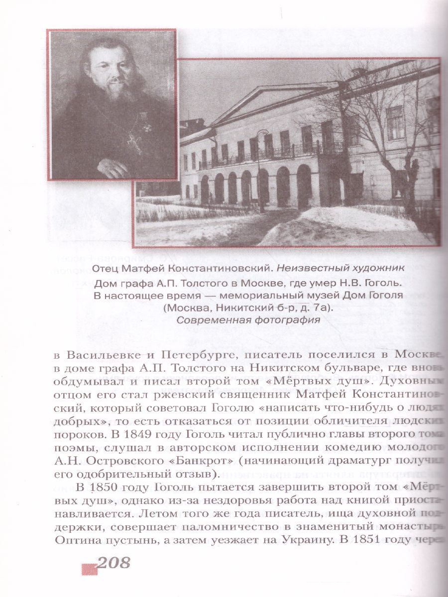 Обложка книги Литература 9 класс. XIX в. Учебник. Часть 2. ФГОС, Автор Зинин С.А. Сахаров В.И. Чалмаев В.А., издательство Русское слово | купить в книжном магазине Рослит