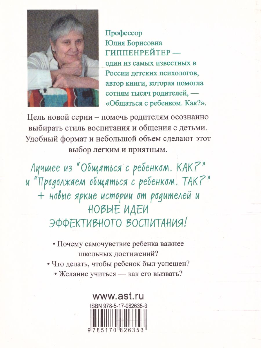Обложка книги Как учиться с интересом?, Автор Гиппенрейтер Ю.Б., издательство АСТ | купить в книжном магазине Рослит