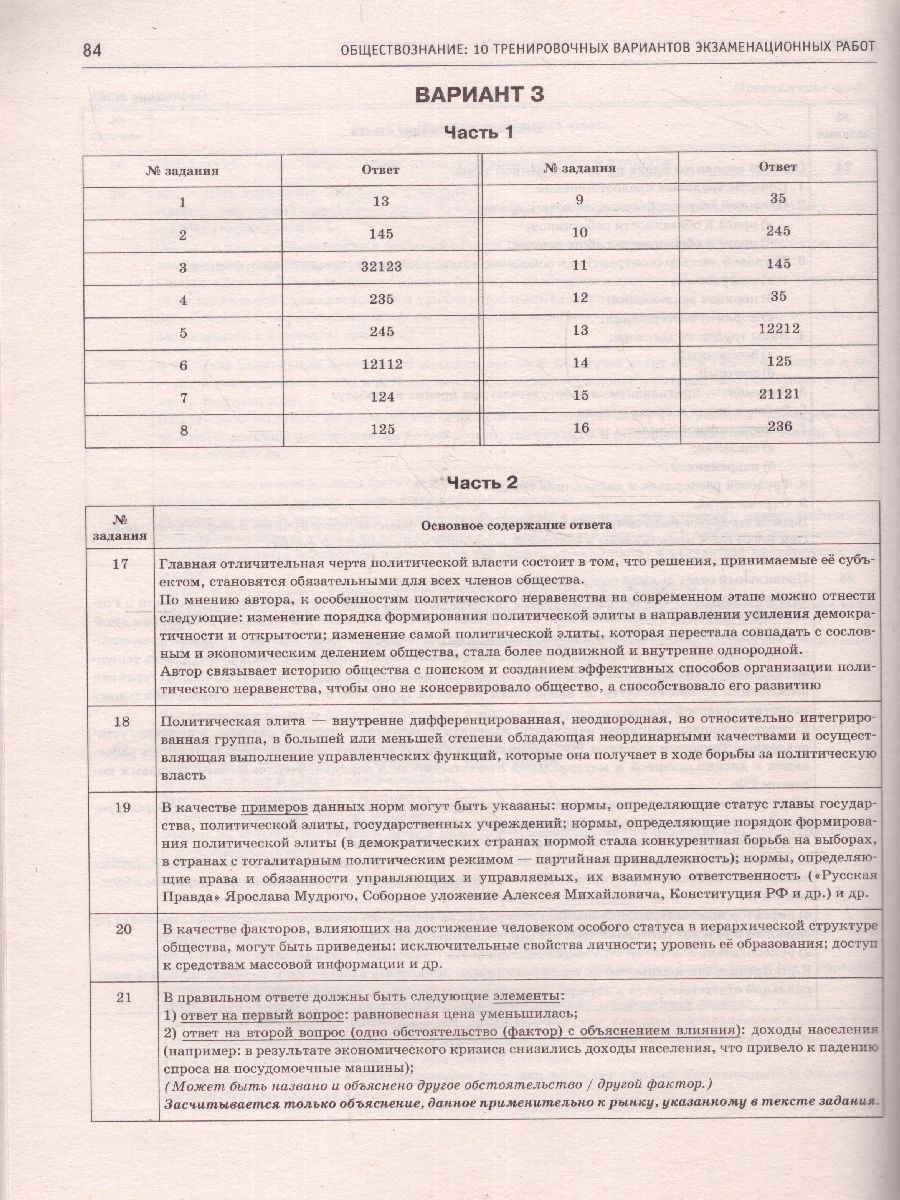 Обложка книги ЕГЭ-2023. Обществознание. 10 тренировочных вариантов, Автор Баранов П.А. Шевченко С.В., издательство АСТ | купить в книжном магазине Рослит