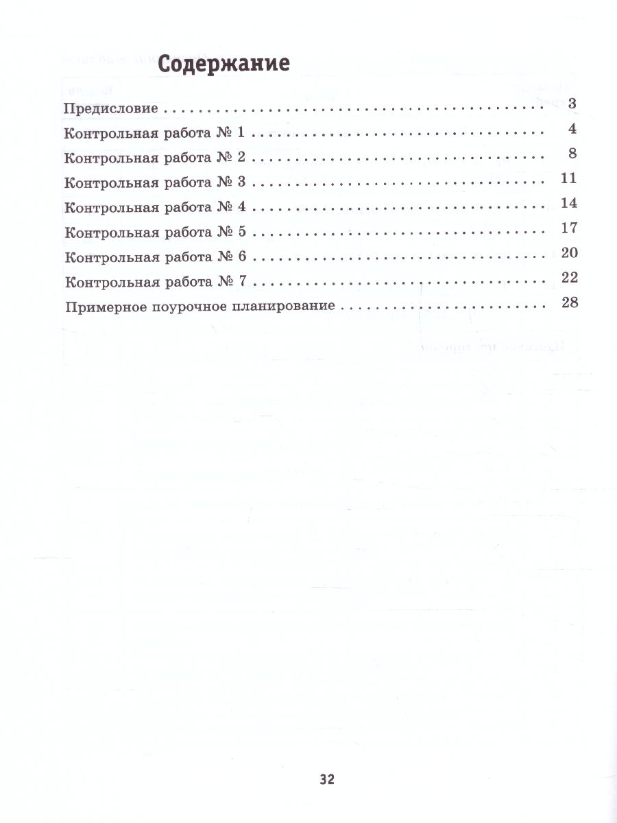 картинка Алгебра. 7 класс.  Контрольные работы от магазина Рослит