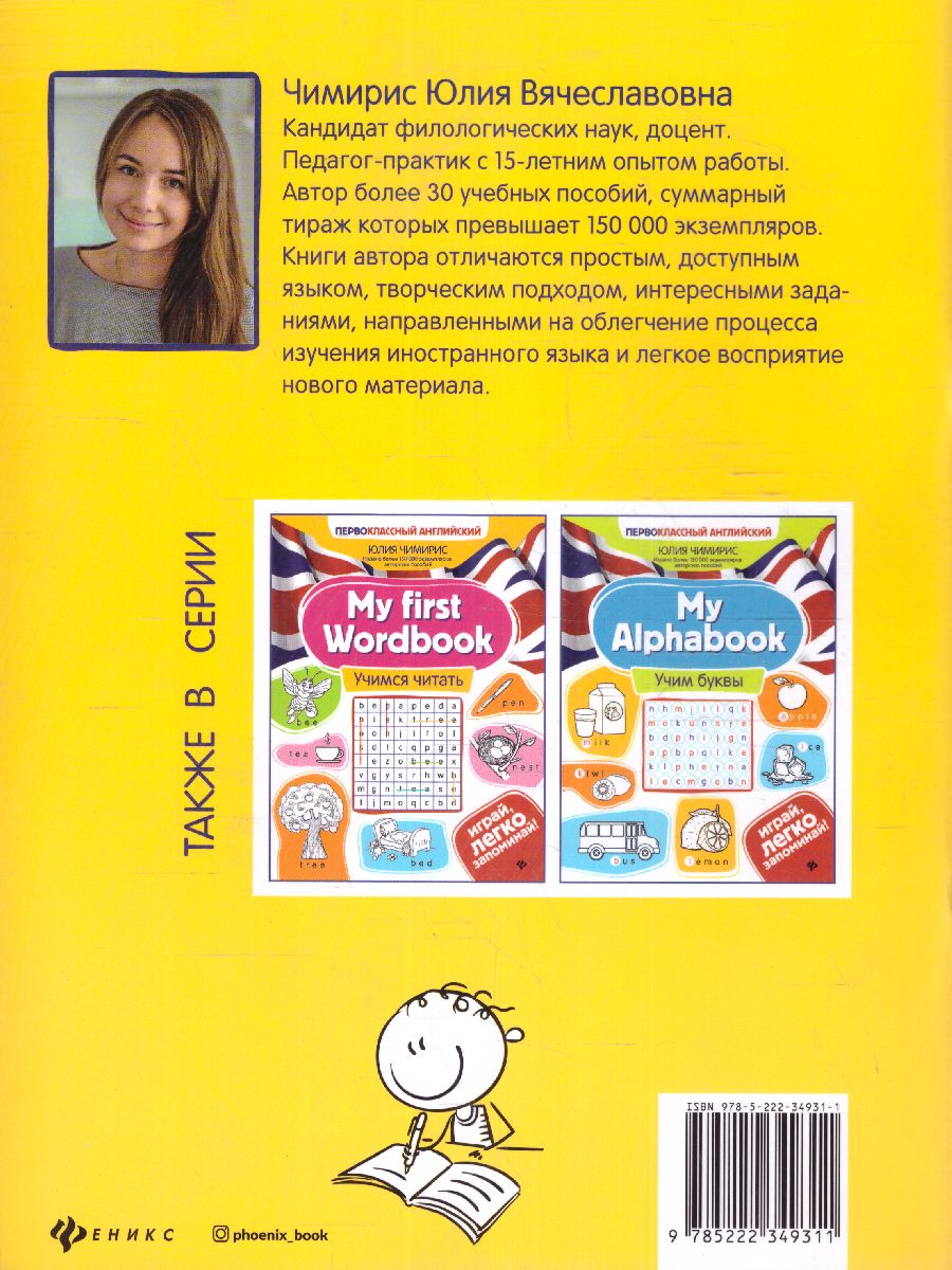 Обложка книги My first Grammarbook:учим правила, Автор Чимирис Юлия Вячеславовна, издательство Феникс ТД                                          | купить в книжном магазине Рослит