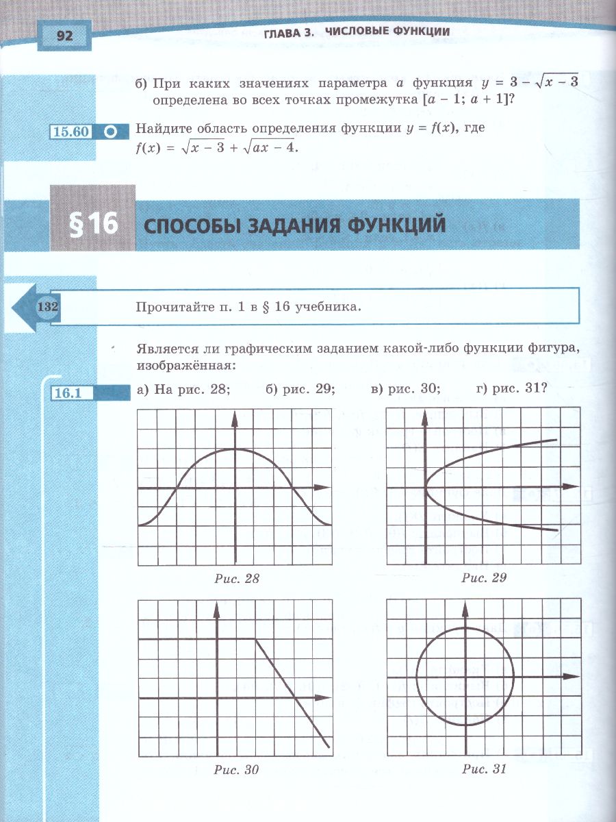картинка Алгебра 9 класс (углубленный уровень). В 2-х частях. ФГОС от магазина Рослит