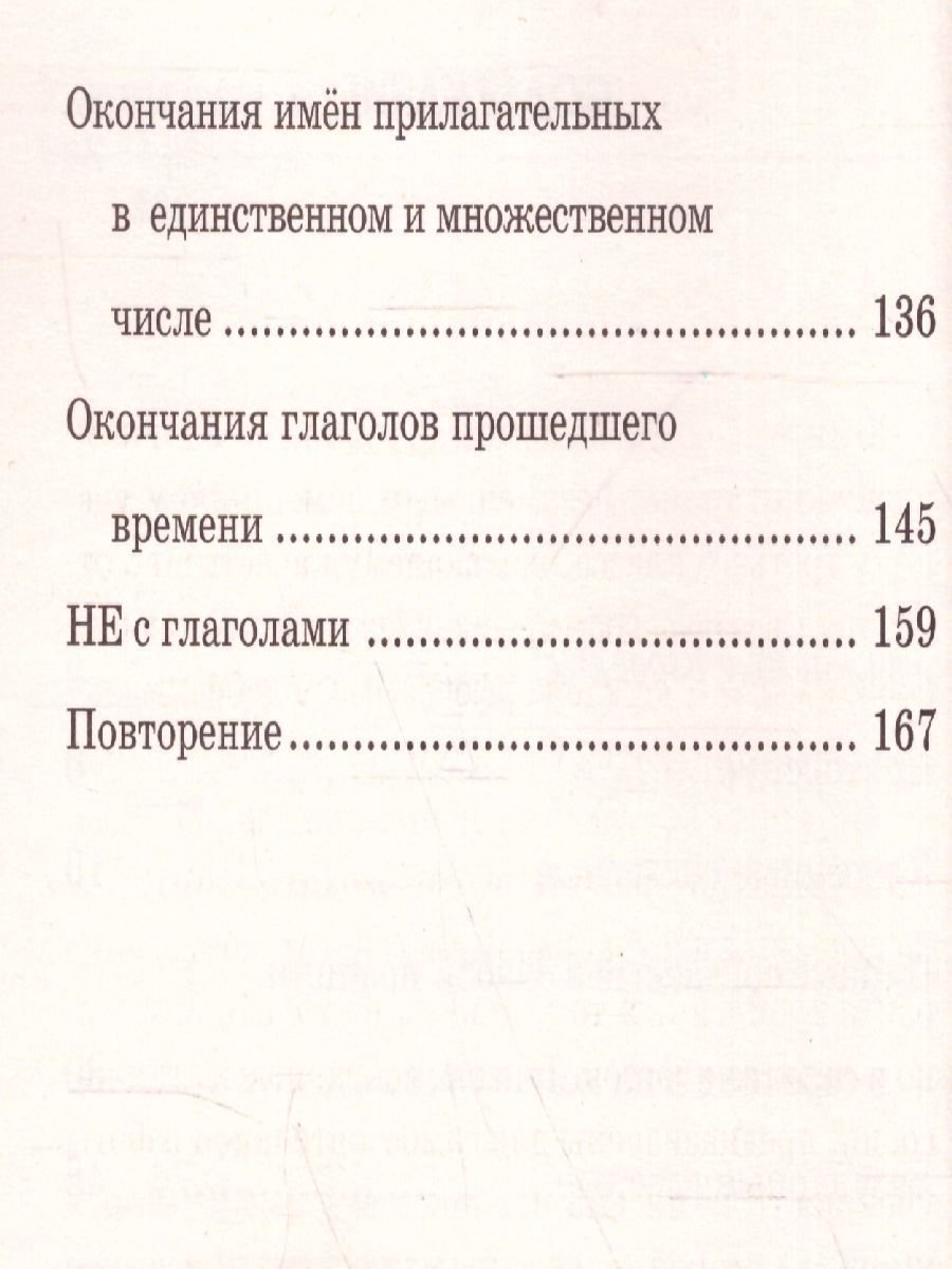 Обложка книги Русский язык 3 класс. Подготовка к контрольным диктантам, Автор Узорова О.В. Нефёдова Е.А., издательство АСТ | купить в книжном магазине Рослит