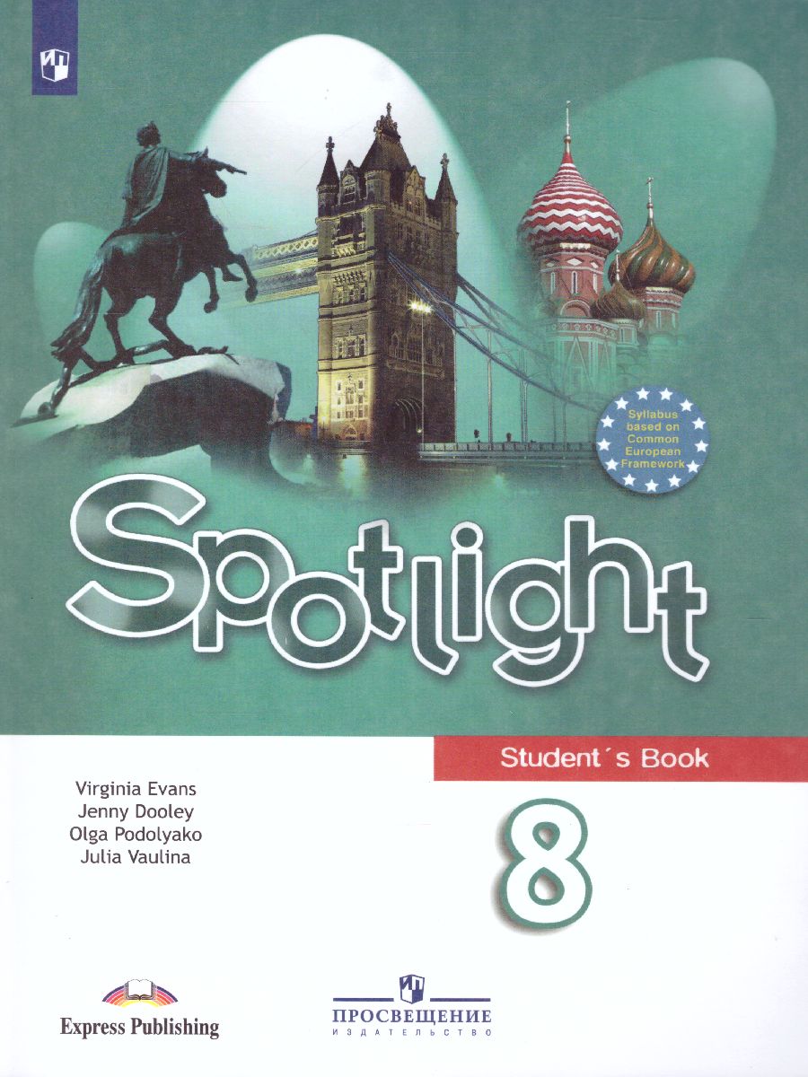 Обложка книги Английский в фокусе 8 класс. Spotlight. Учебник. ФГОС, Автор Ваулина Ю.Е. Дули Д. Подоляко О.Е., издательство Просвещение | купить в книжном магазине Рослит