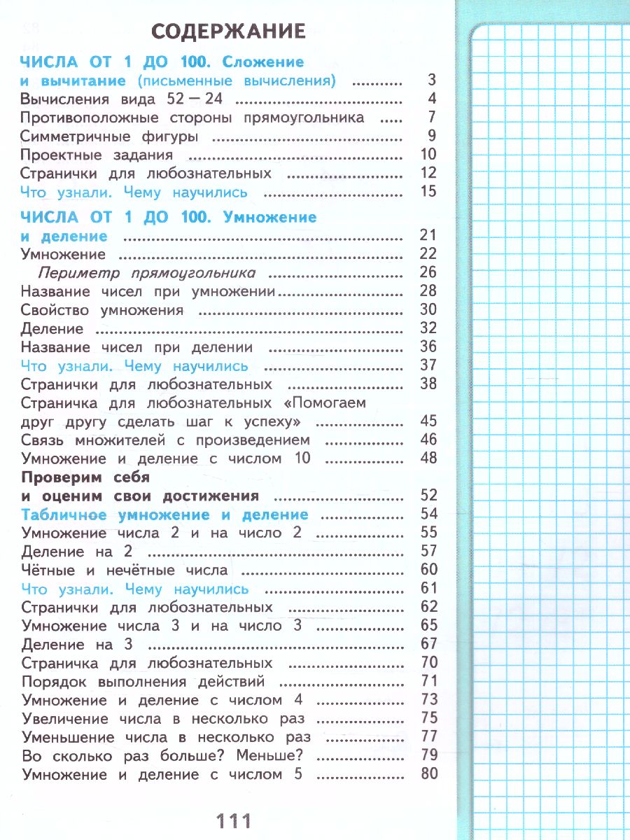 Обложка книги Математика 2 класс. Учебник в 2-х частях. Часть 2. УМК "Школа России" (ФП2022), Автор Моро М.И. Волкова С.И. Степанова С.В., издательство Просвещение | купить в книжном магазине Рослит