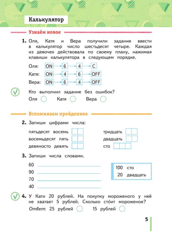 Обложка книги Математика 2 класс. Рабочая тетрадь №1. К новому учебному пособию, Автор Рудницкая В.Н. Юдачева Т.В., издательство Просвещение/Союз                                   | купить в книжном магазине Рослит