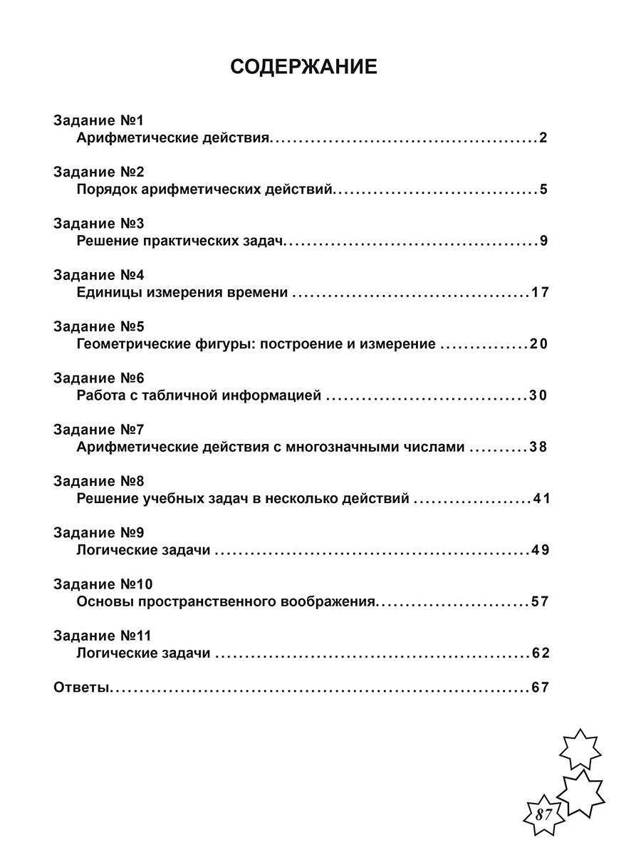 Обложка книги Всероссийская проверочная работа. Математика. 165 типовых заданий. 4 класс, Автор Умнова М. С., издательство Планета | купить в книжном магазине Рослит