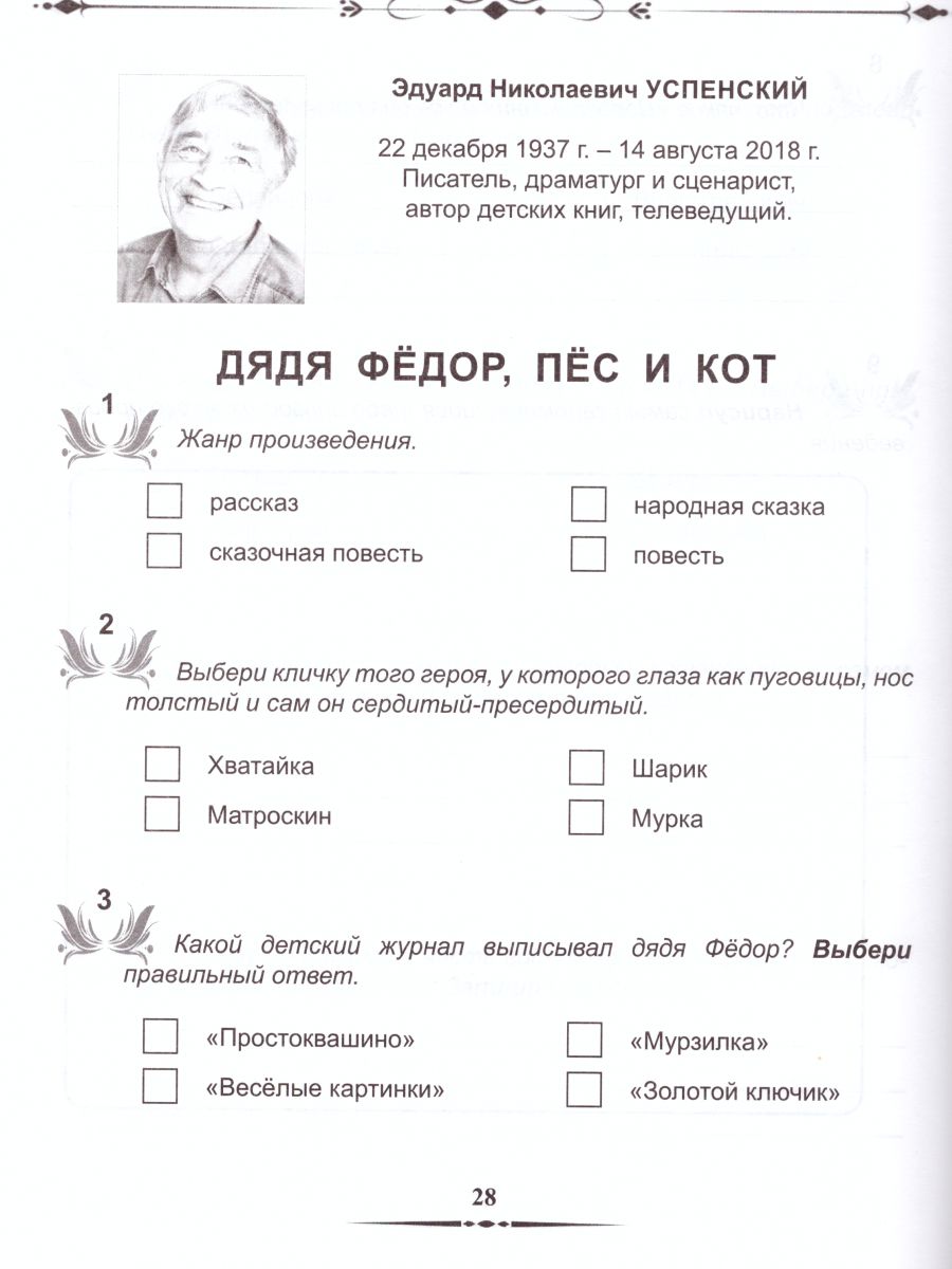 картинка Дневник читателя 2 класс/С от магазина Рослит