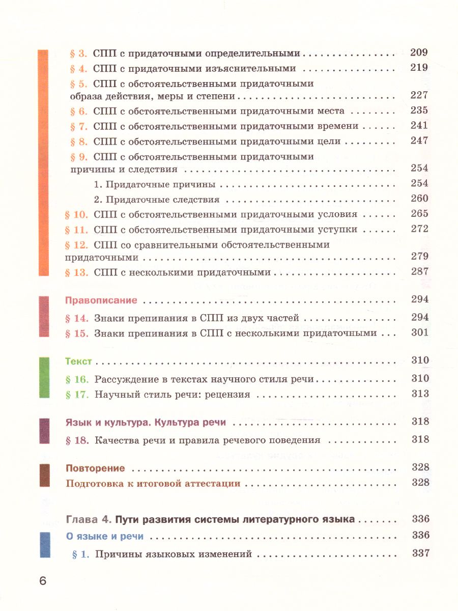 Обложка книги Русский язык 9 класс. Учебник с приложением. ФГОС, Автор Шмелёв А.Д., издательство Просвещение | купить в книжном магазине Рослит