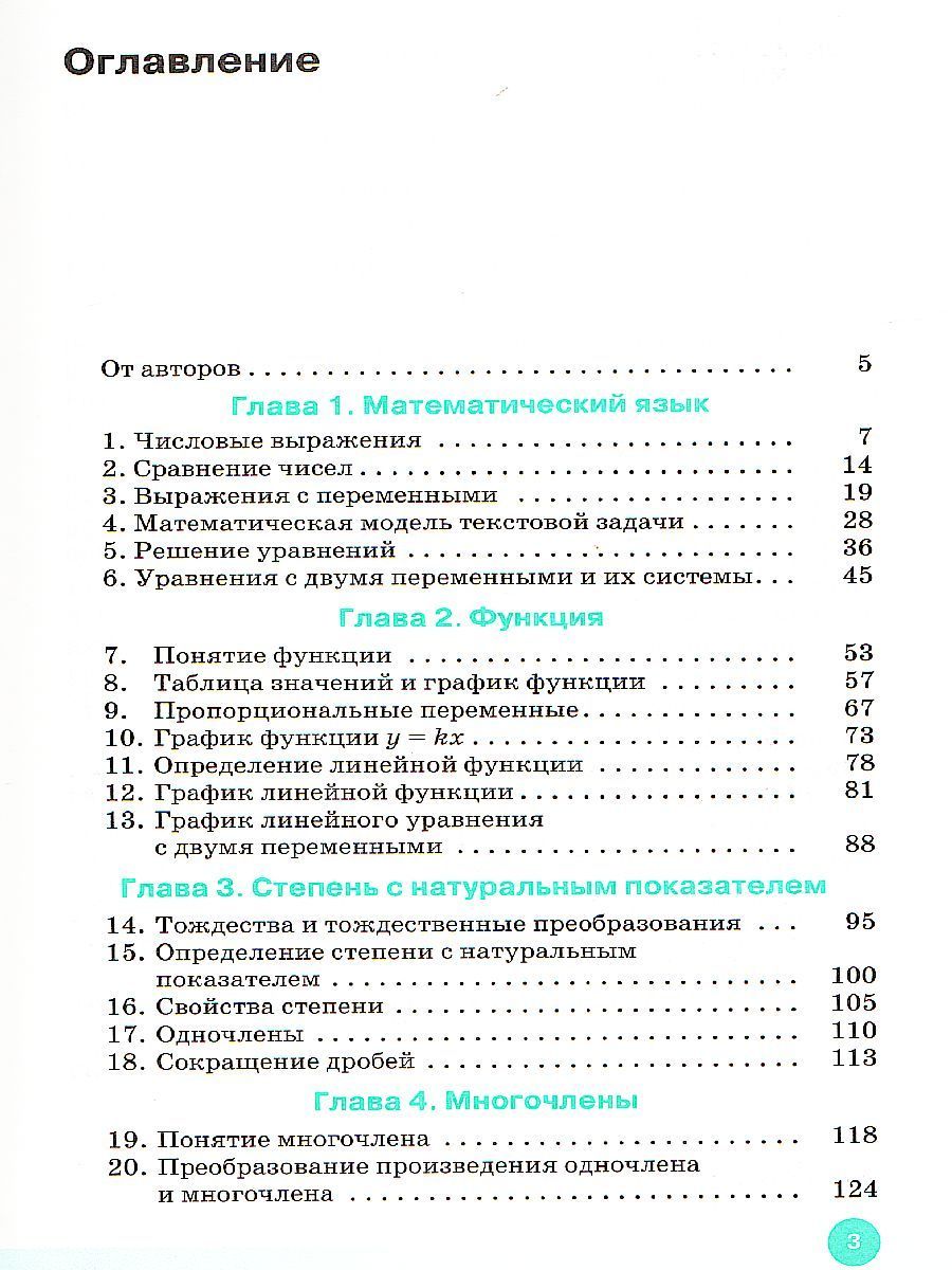 картинка Алгебра 7 класс. Учебник. Вертикаль. ФГОС от магазина Рослит