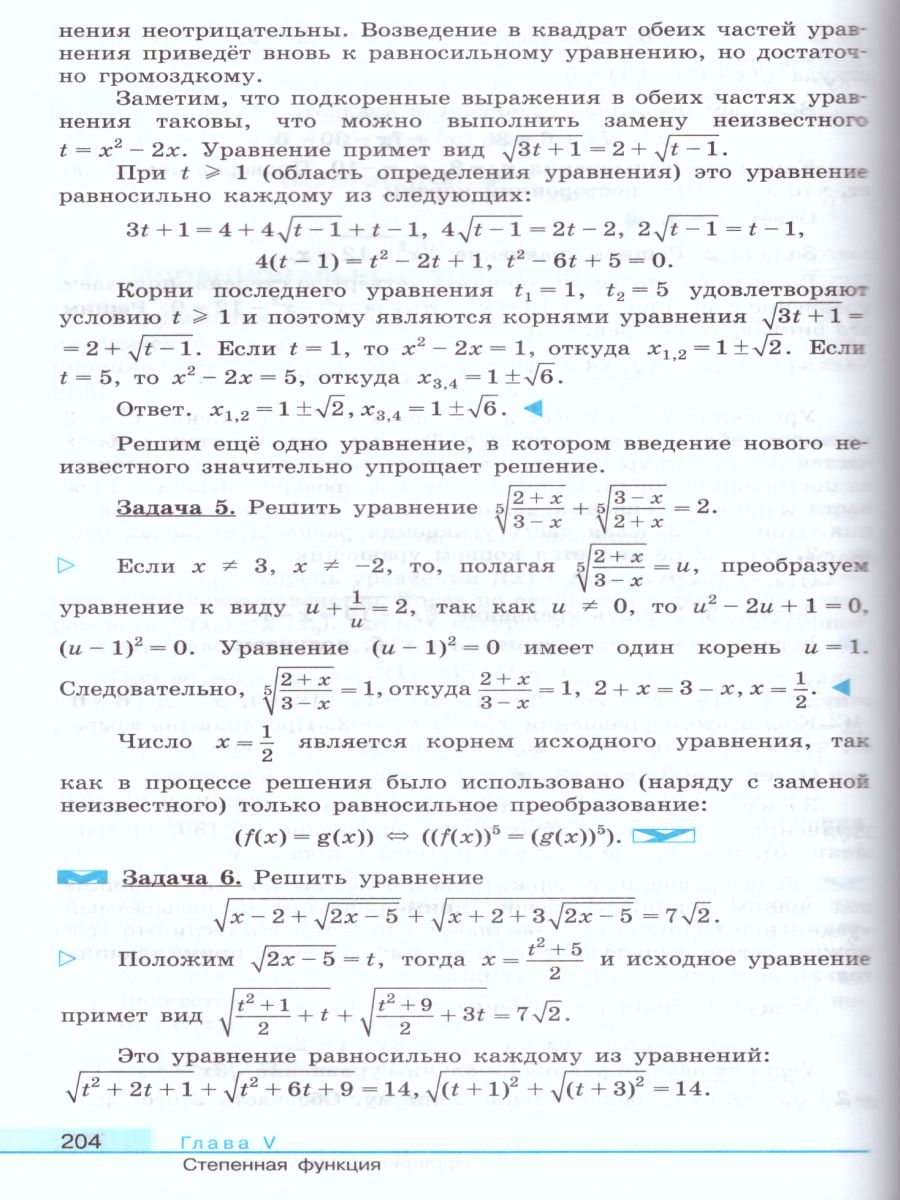 Обложка книги Математика: Алгебра и начала Математического анализа, Геометрия 10 класс. Учебник. Базовый и углубленный уровни. ФГОС, Автор Колягин Ю.М. Ткачева М.В. Фёдорова Н.Е., издательство Просвещение | купить в книжном магазине Рослит