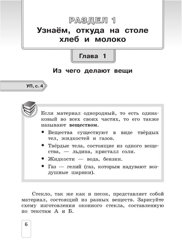 Обложка книги Окружающий мир 2 класс. Рабочая тетрадь. В 2-х частях. Часть 1 к новому учебному пособию, Автор Чудинова Е.В. Букварёва Е.Н., издательство Просвещение/Союз                                   | купить в книжном магазине Рослит