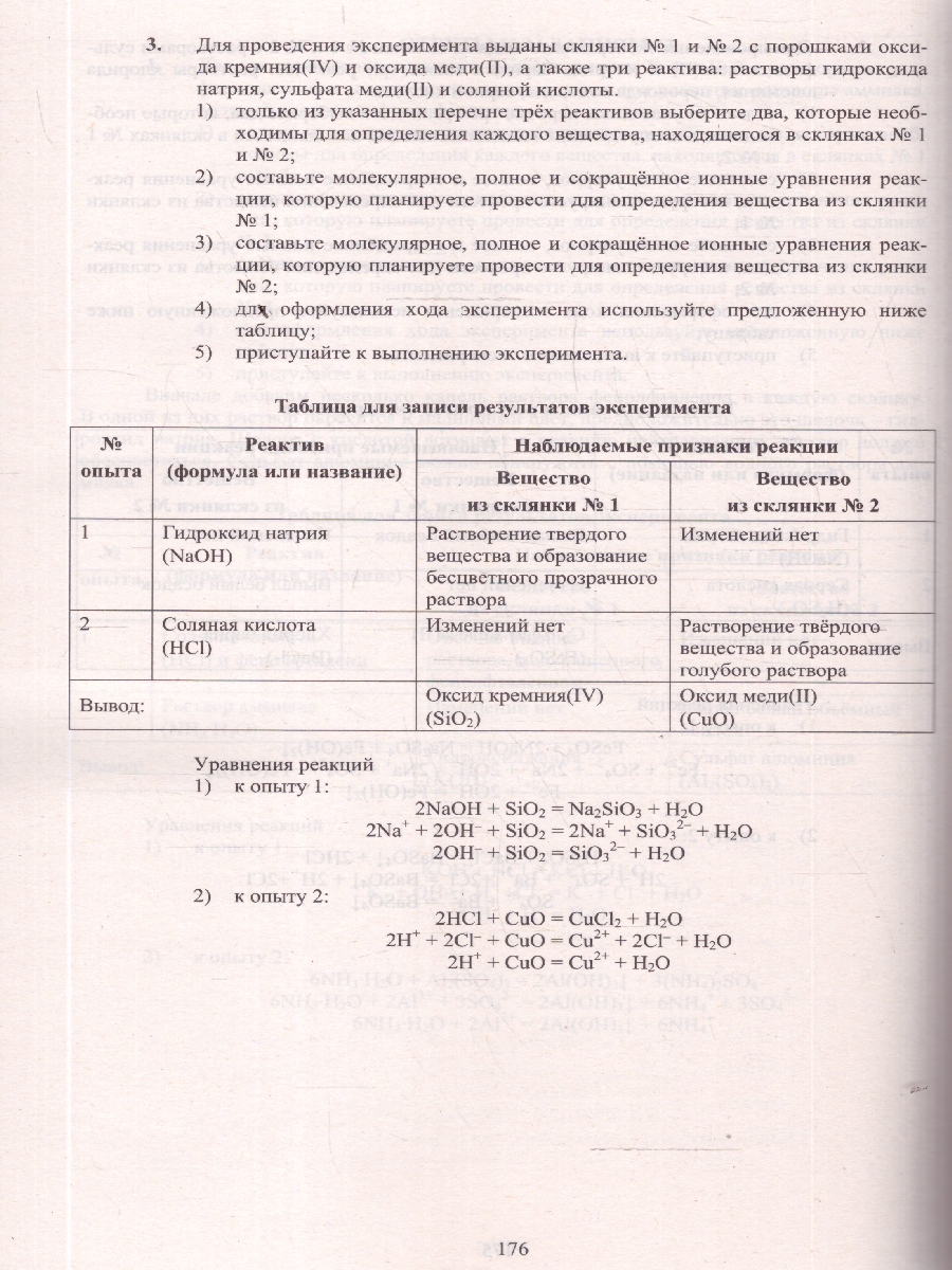 Обложка книги ОГЭ 2026 Химия. Готовимся к итоговой аттестации, Автор Пашкова Л. И.; Крысанов Н. С., издательство Издательство Интеллект-центр | купить в книжном магазине Рослит