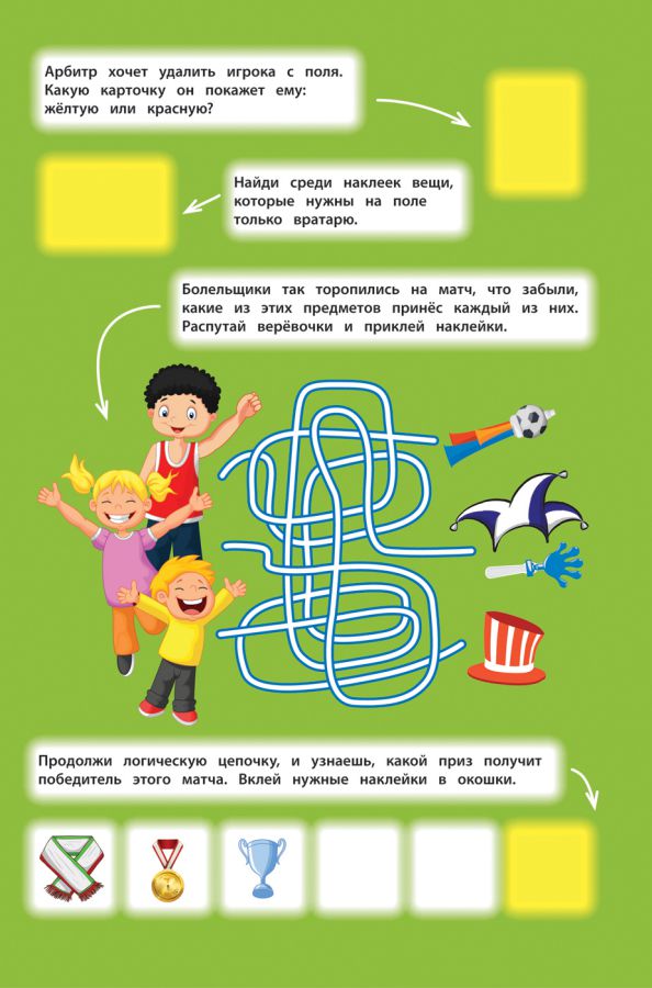 Обложка Панорамка-игра Футбол (Росмэн), издательство РОСМЭН | купить в книжном магазине Рослит