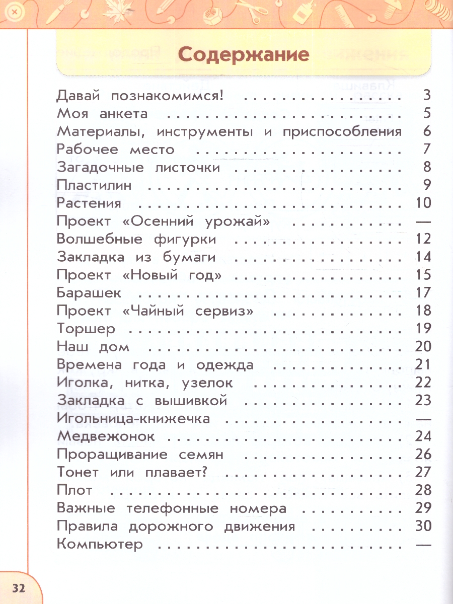 Обложка книги Технология 1 класс. Рабочая тетрадь. К новому учебному пособию, Автор Роговцева Н.И. Анащенкова С.В. Шипилова Н.В., издательство Просвещение | купить в книжном магазине Рослит