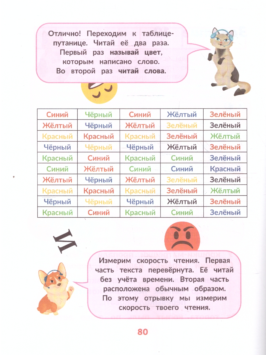 Обложка книги Скорочтение. Дети 9-11 лет.Для тех, кто хочет читать быстрее, Автор Скатова Е. В., издательство Феникс ТД                                          | купить в книжном магазине Рослит