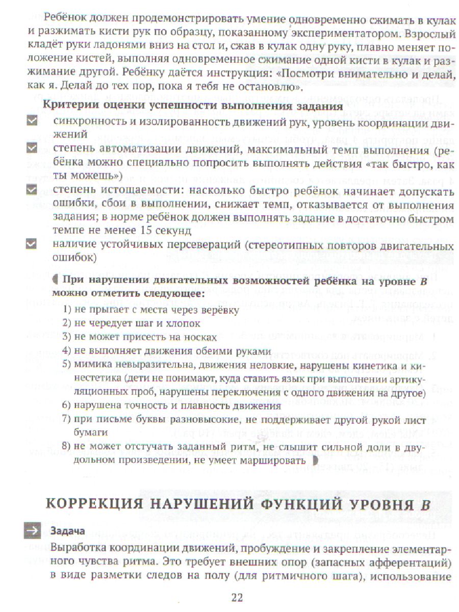 Обложка книги В помощь логопеду. Движение и речь. Кинезиология в коррекции детской речи, Автор Крупенчук О.И Витязева О., издательство ЛИТЕРА | купить в книжном магазине Рослит