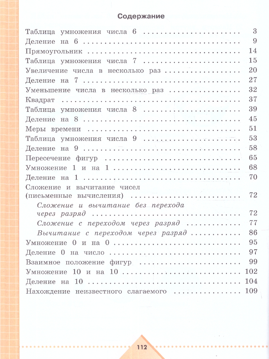 Обложка книги Математика 4 класс. Для обучающихся с интеллектуальными нарушениями. Учебник. Часть 2, Автор Алышева Т. В., издательство Просвещение | купить в книжном магазине Рослит