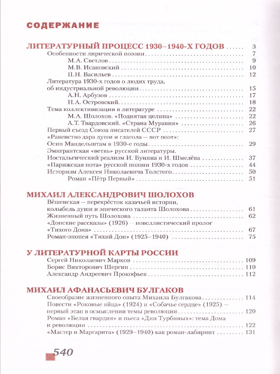 Обложка книги Русская Литература 11 класс. XX в. Учебник. Часть 2. ФГОС, Автор Зинин С.А. Чалмаев В.А., издательство Русское слово | купить в книжном магазине Рослит