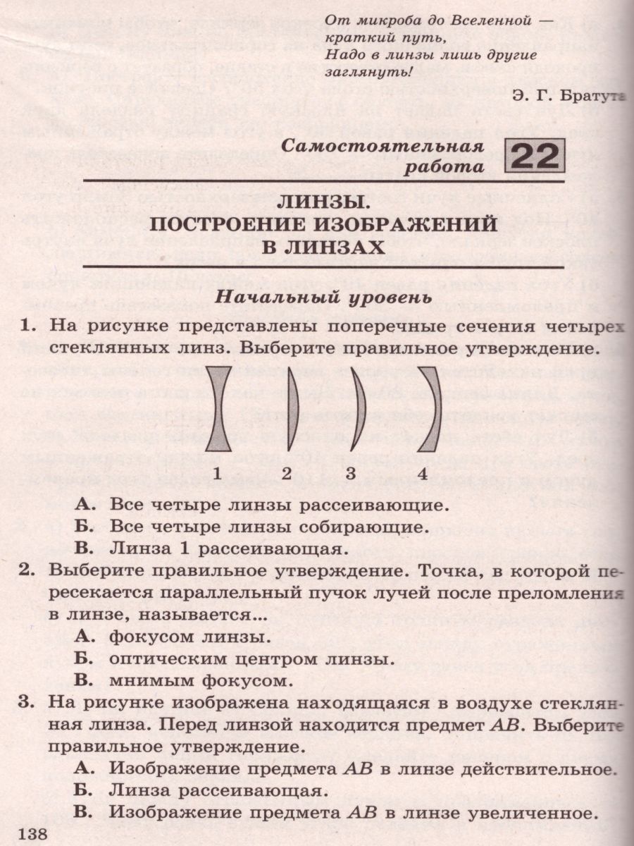 Обложка книги Физика 8 класс. Разеноуровневые самостоятельные и контрольные работы. Новый стандарт. ФГОС, Автор Кирик, издательство Илекса | купить в книжном магазине Рослит