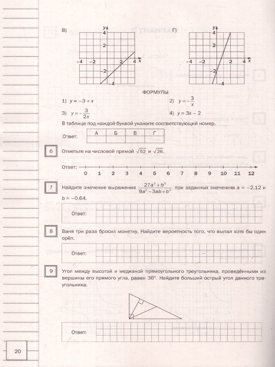 Обложка книги ВПР Математика 8 класс 10 типовых вариантов заданий ФИОКО, Автор Рязановский А.Р., издательство Смарт                                              | купить в книжном магазине Рослит