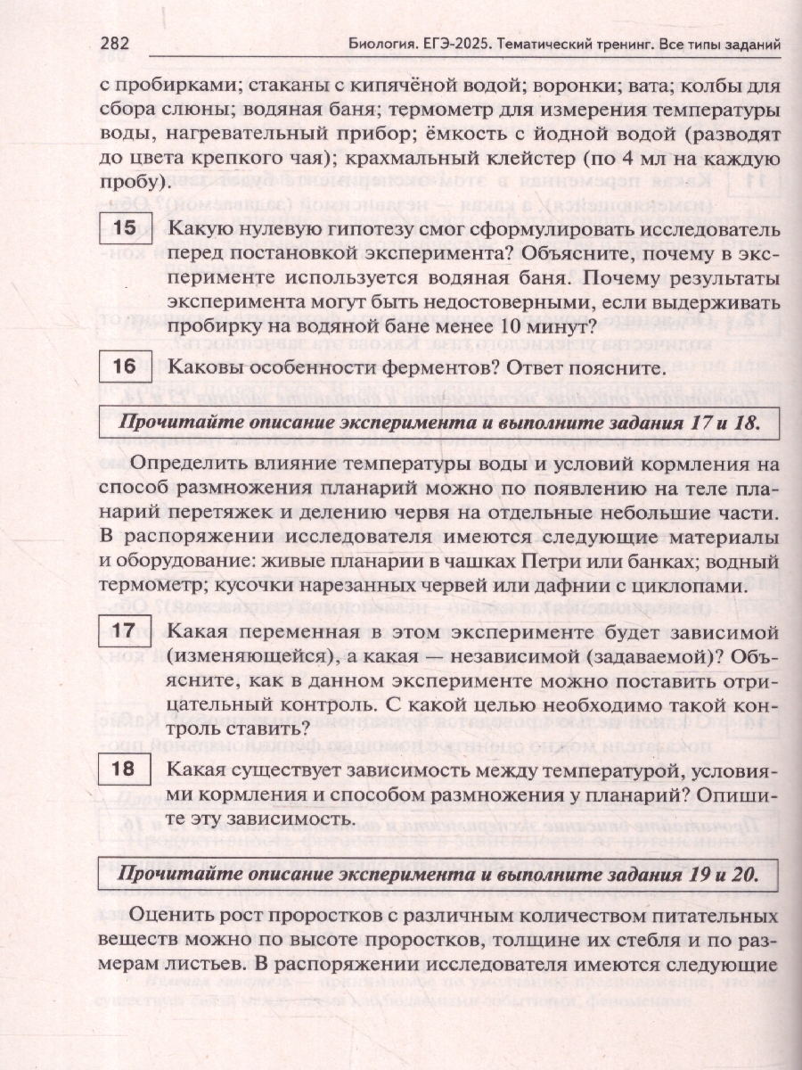 Обложка книги ЕГЭ-2025. Биология. Тематический тренинг. Все типы заданий, Автор Кириленко А. А., издательство ЛЕГИОН | купить в книжном магазине Рослит