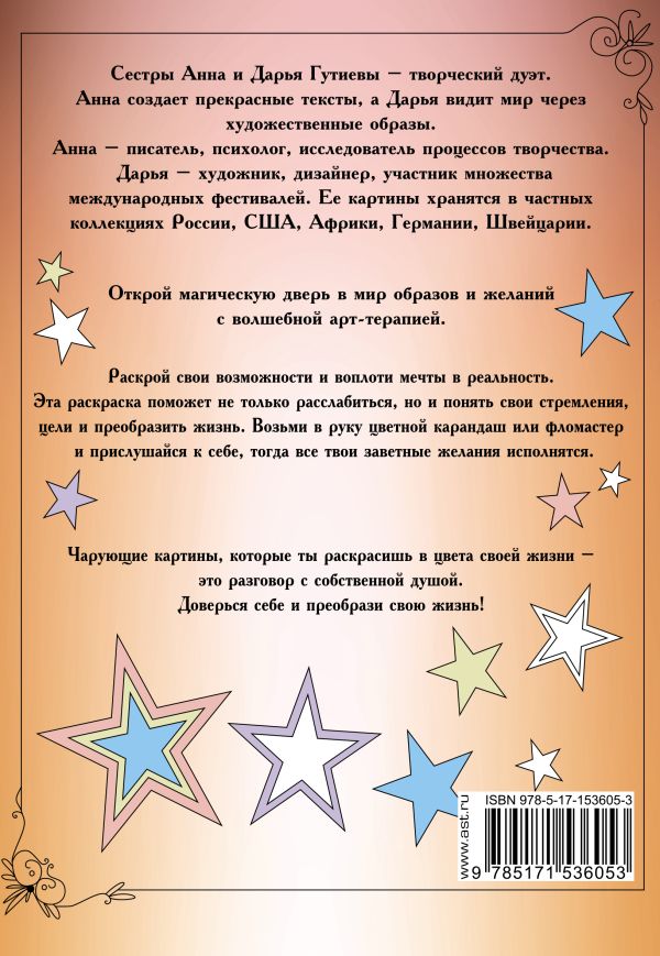 Обложка Магические рисунки, исполняющие желания, издательство АСТ | купить в книжном магазине Рослит