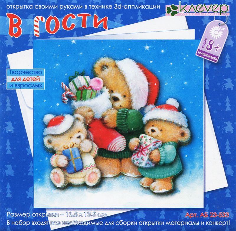Обложка Набор для изготовления новог.открытки "В гости", издательство Клевер | купить в книжном магазине Рослит