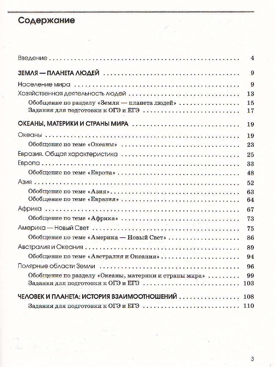 Обложка книги География 7 класс. Страноведение. Рабочая тетрадь с тестовыми заданиями ЕГЭ. ФГОС, Автор Румянцев А.В. Ким Э.В. Климанова О.А., издательство Просвещение | купить в книжном магазине Рослит