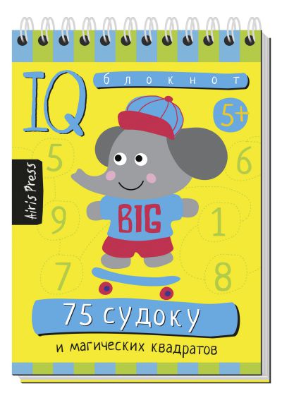 Обложка книги Умный блокнот. 75 судоку и магических квадратов, Автор , издательство Айрис | купить в книжном магазине Рослит
