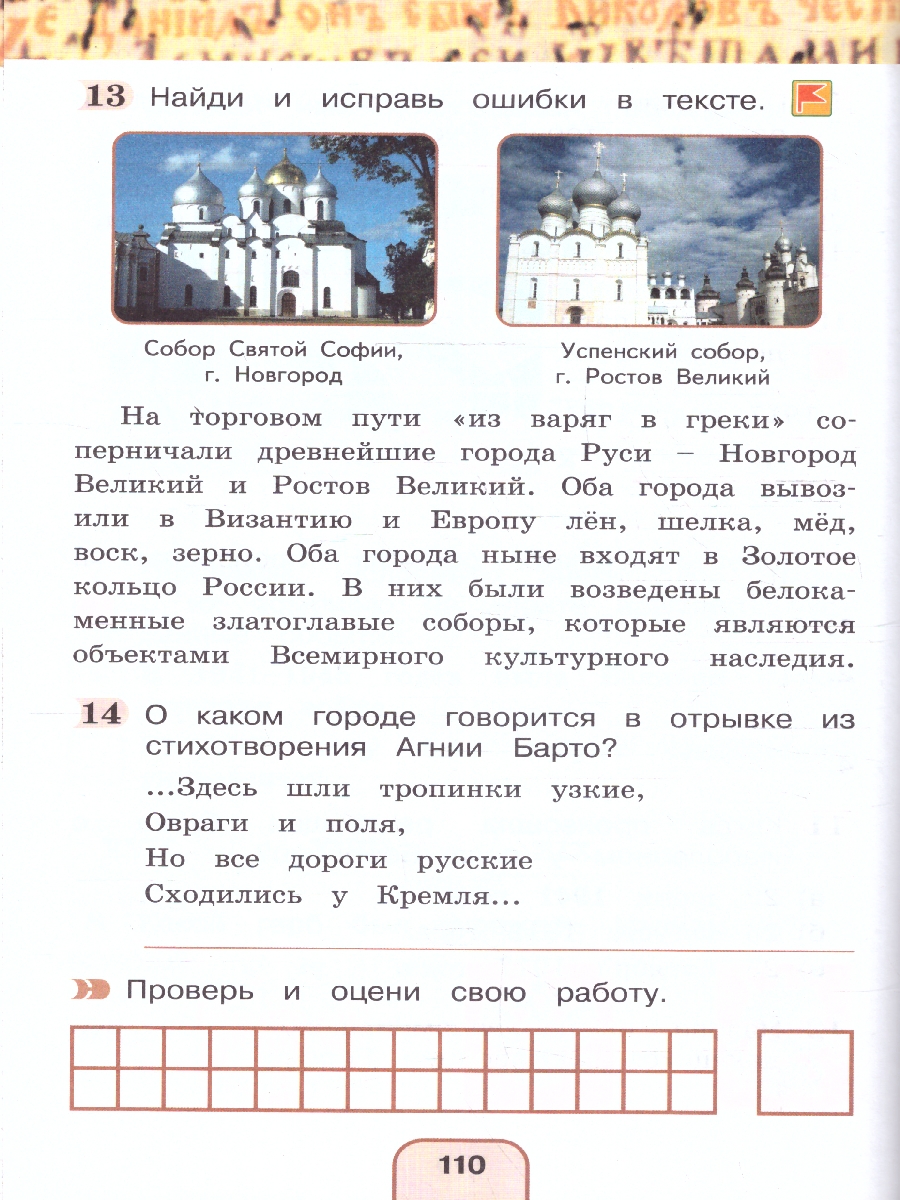 Обложка книги Окружающий мир 4 класс. Тестовые задания. ФГОС, Автор Поглазова О.Т., издательство Просвещение/Союз                                   | купить в книжном магазине Рослит