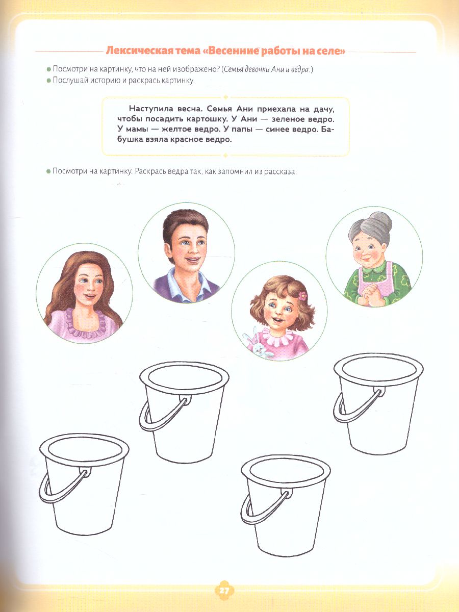 Обложка книги Развитие слухового внимания и слуховой памяти. Рабочая тетрадь. Старшая группа 5-6 лет. ФГОС, Автор Фалёва А.С., издательство ДЕТСТВО-ПРЕСС | купить в книжном магазине Рослит