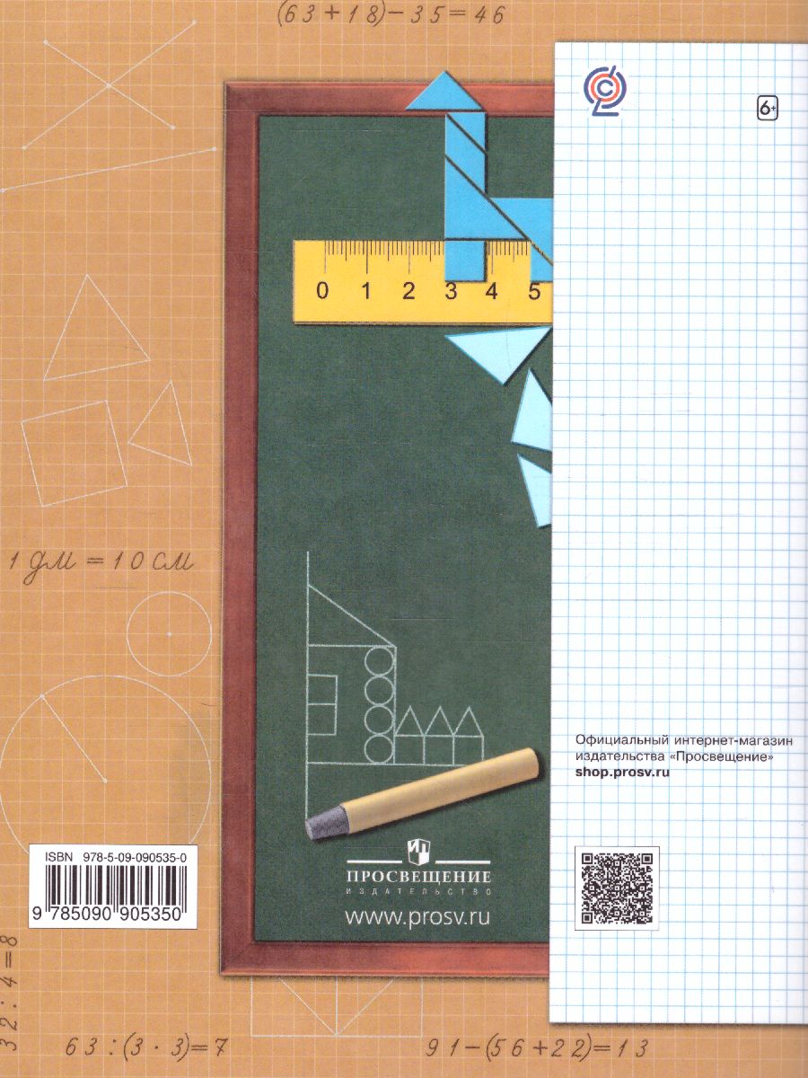 Обложка книги Дружим с Математикой 2 класс. Рабочая тетрадь. ФГОС, Автор Кочурова Е.Э., издательство Просвещение | купить в книжном магазине Рослит
