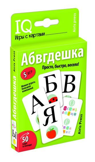 Обложка книги Умные игры с картами Абвгдешка, Автор Емельянова Е.Н. Соболева А.Е., издательство Айрис | купить в книжном магазине Рослит