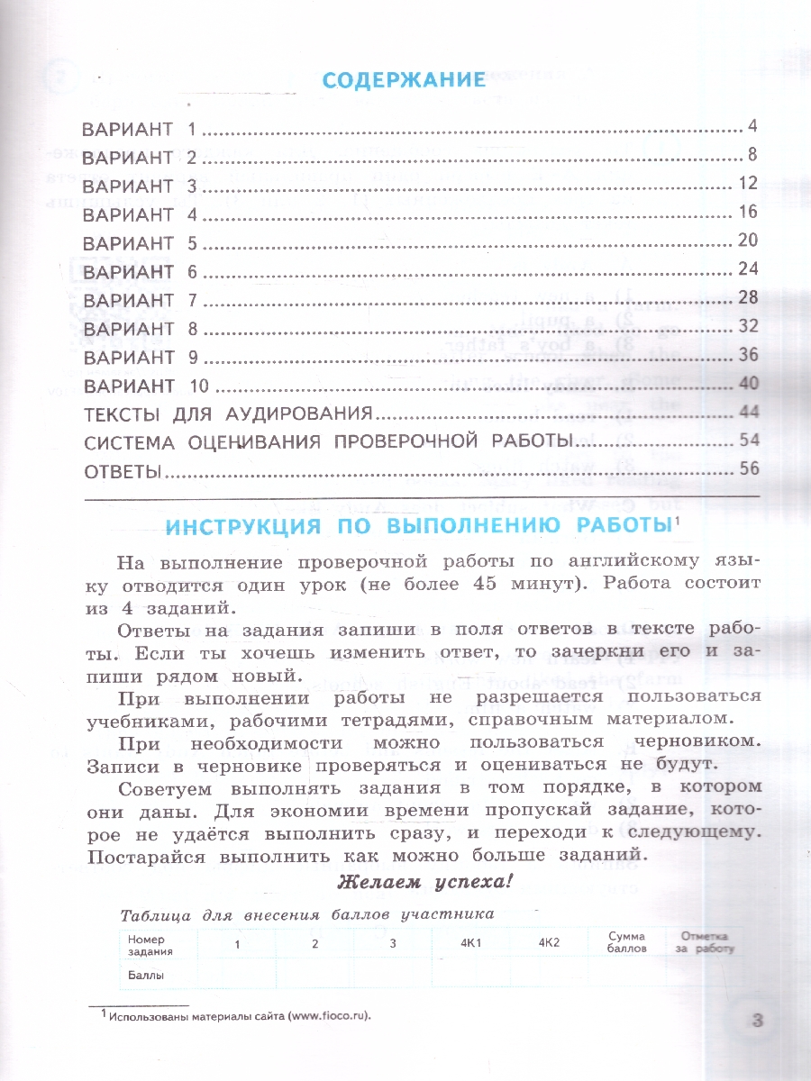 Обложка книги ВПР Английский язык 4 класс. 10 вариантов. Типовые задания с аудированием, Автор Спичко Н. А., издательство Экзамен | купить в книжном магазине Рослит
