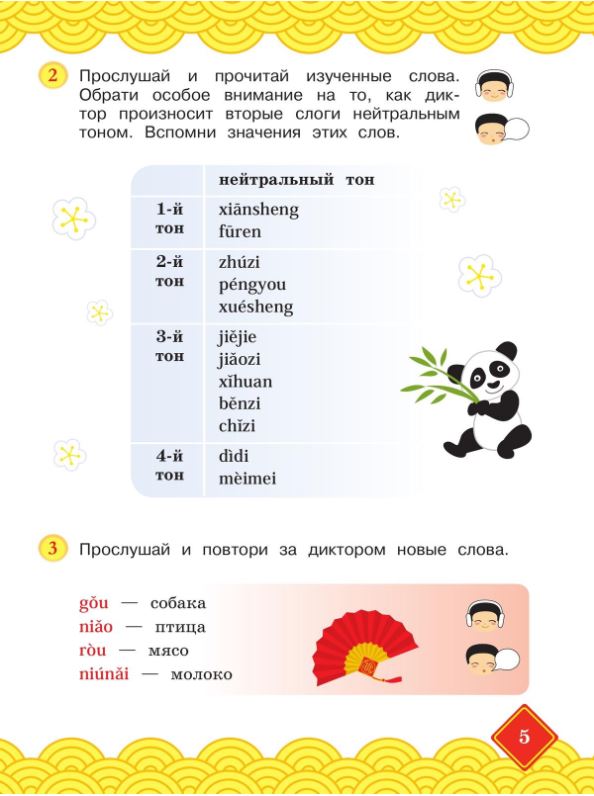 Обложка книги Путешествие на Восток. Китайский язык. 2 класс. Часть 2. Учебник(ФП2022), Автор Масловец О.А., издательство Просвещение | купить в книжном магазине Рослит