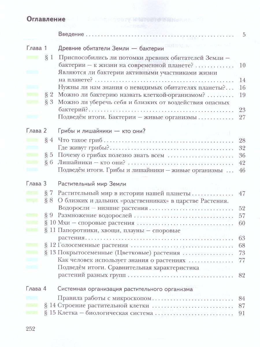картинка Биология 6 класс. Учебник. ФГОС от магазина Рослит