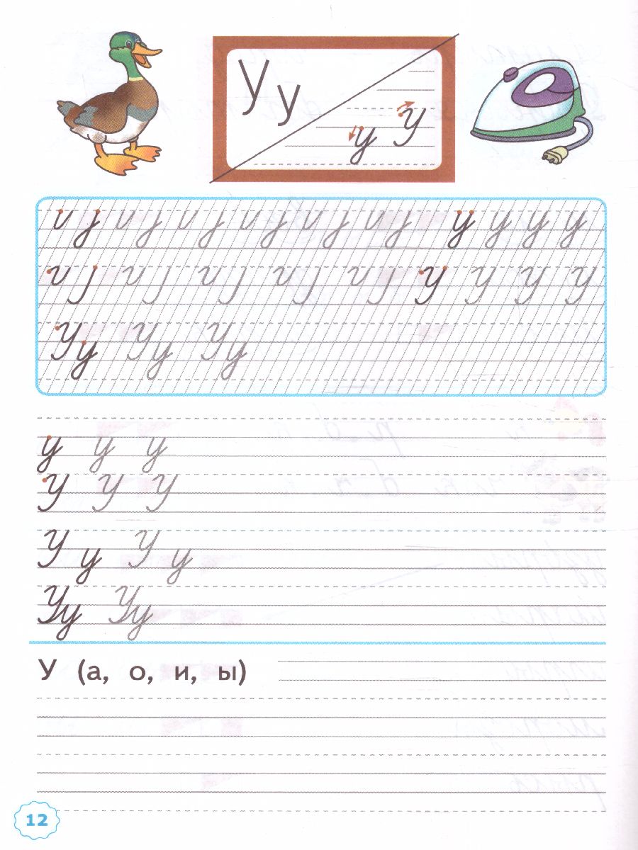 Обложка книги Прописи к азбуке В.Г. Горецкого 1 класс. Часть 2. ФГОС НОВЫЙ (к новому учебнику), Автор Козлова М.А., издательство Экзамен | купить в книжном магазине Рослит