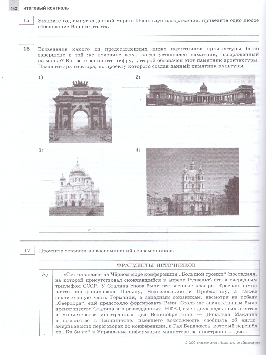 Обложка книги ЕГЭ 2025 История. Отличный результат, Автор Артасов И. А., издательство Национальное образование | купить в книжном магазине Рослит