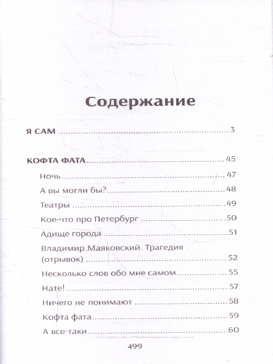 Обложка книги Маяковский.Подробный иллюстрированный комментарий к избранным произведениям, Автор Алексеева Л. Н. Маяковский В. В., издательство Проспект | купить в книжном магазине Рослит
