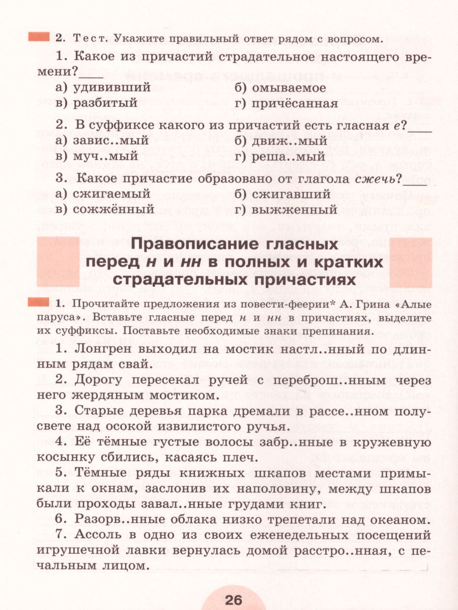 Обложка книги Русский язык 7 класс. Рабочая тетрадь. Часть 1. ФГОС, Автор Рыбченкова Л.М. Роговик Т.Н., издательство Просвещение | купить в книжном магазине Рослит