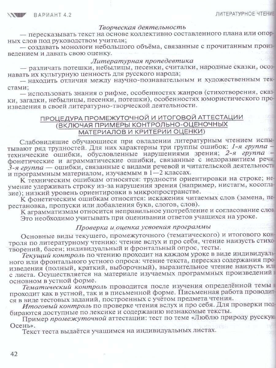 Обложка книги Примерные рабочие программы по учебным предметам и коррекционным курсам НОО слабовидящих обучающихся 2 класс. Вариант 4.2.,4.3., Автор , издательство Просвещение | купить в книжном магазине Рослит