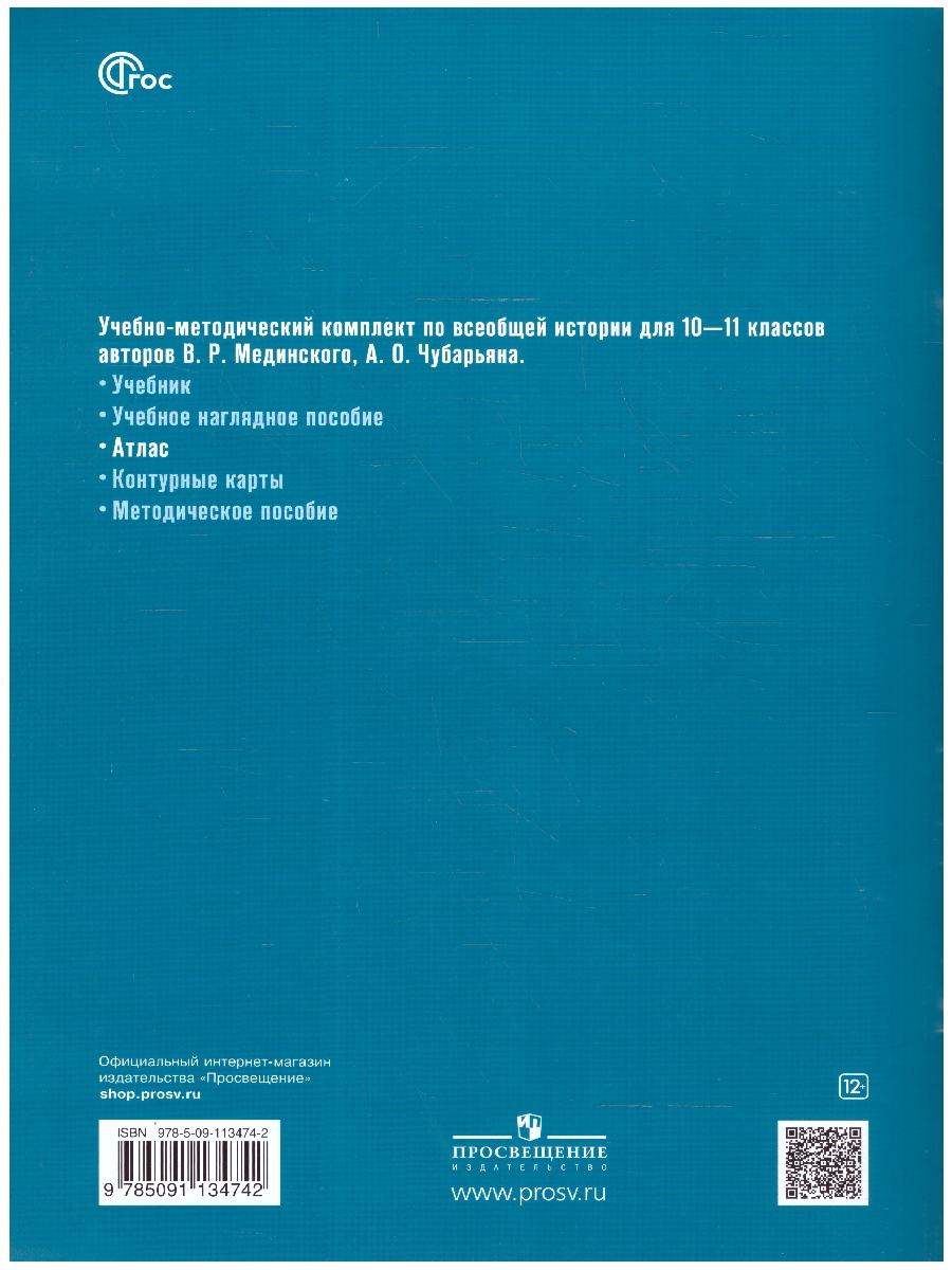 Обложка книги Всеобщая история 10-11 класс. 1914 год-начало XXI века.Атлас, Автор Автор-сост. Перелыгин В.В., издательство Просвещение | купить в книжном магазине Рослит