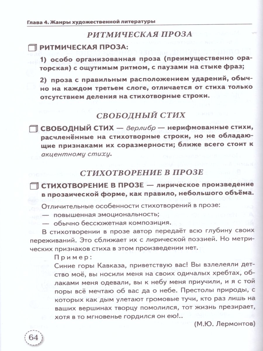 Обложка книги Справочник Литературное чтение 1-4 класс. Теория и практика. ФГОС, Автор Игнатьева Т.В., издательство Экзамен | купить в книжном магазине Рослит