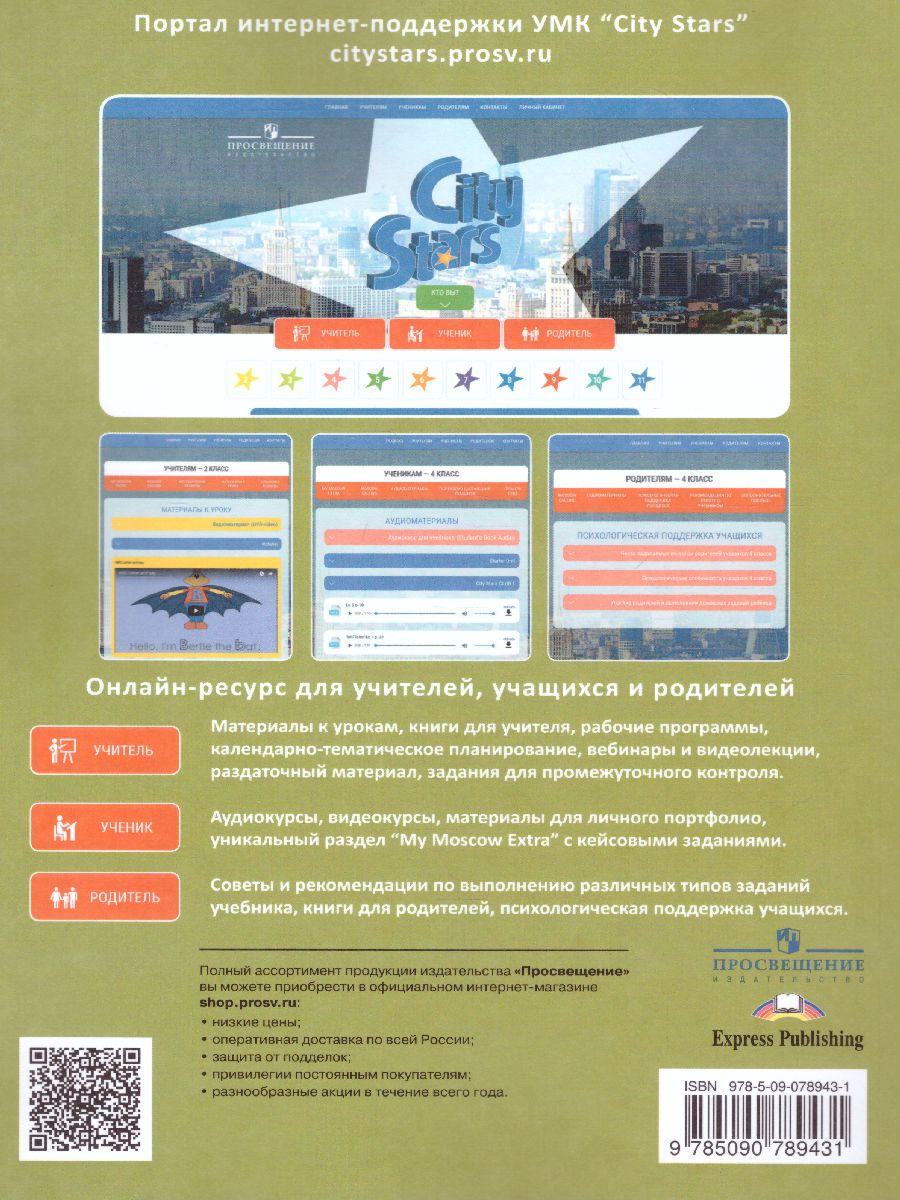 картинка Английский язык. 3 класс. В 2-х частях. Ч. 1. Учебное пособие. от магазина Рослит