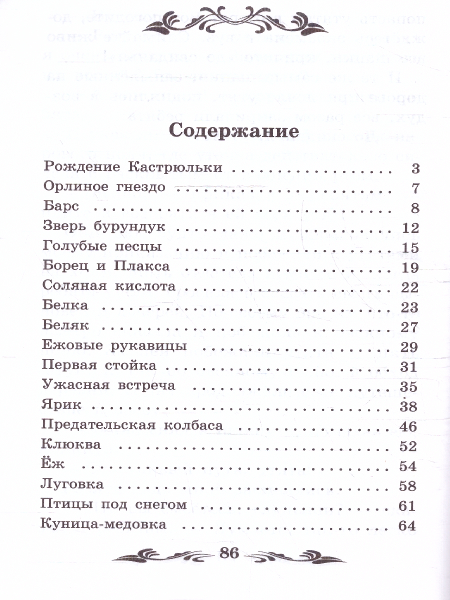 Обложка книги Птицы под снегом: рассказы, Автор Пришвин М. М., издательство Феникс ТД                                          | купить в книжном магазине Рослит