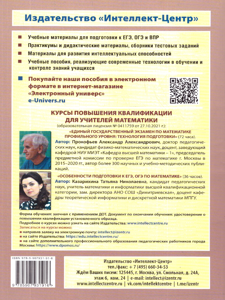 Обложка книги Математика 6 класс. Тетрадь-тренажер, Автор Сиротина Т.В., издательство Издательство Интеллект-центр | купить в книжном магазине Рослит