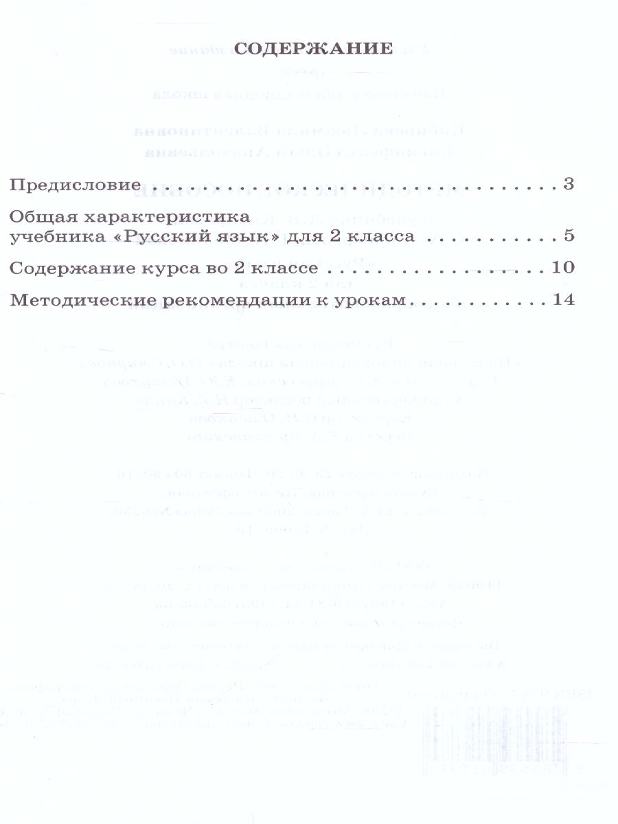 Обложка книги Русский язык 2 класс Методическое пособие. ФГОС, Автор Кибирева Л.В. Клейнфельд О.А., издательство Русское слово | купить в книжном магазине Рослит
