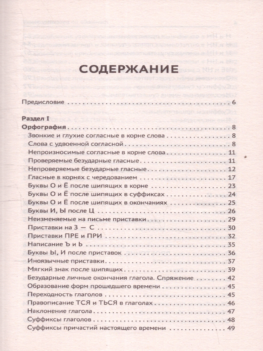 Обложка книги Тренажер по русскому языку. Орфография. Пунктуация. Орфоэпия, Автор Реднинская О. Я., издательство Феникс ТД                                          | купить в книжном магазине Рослит