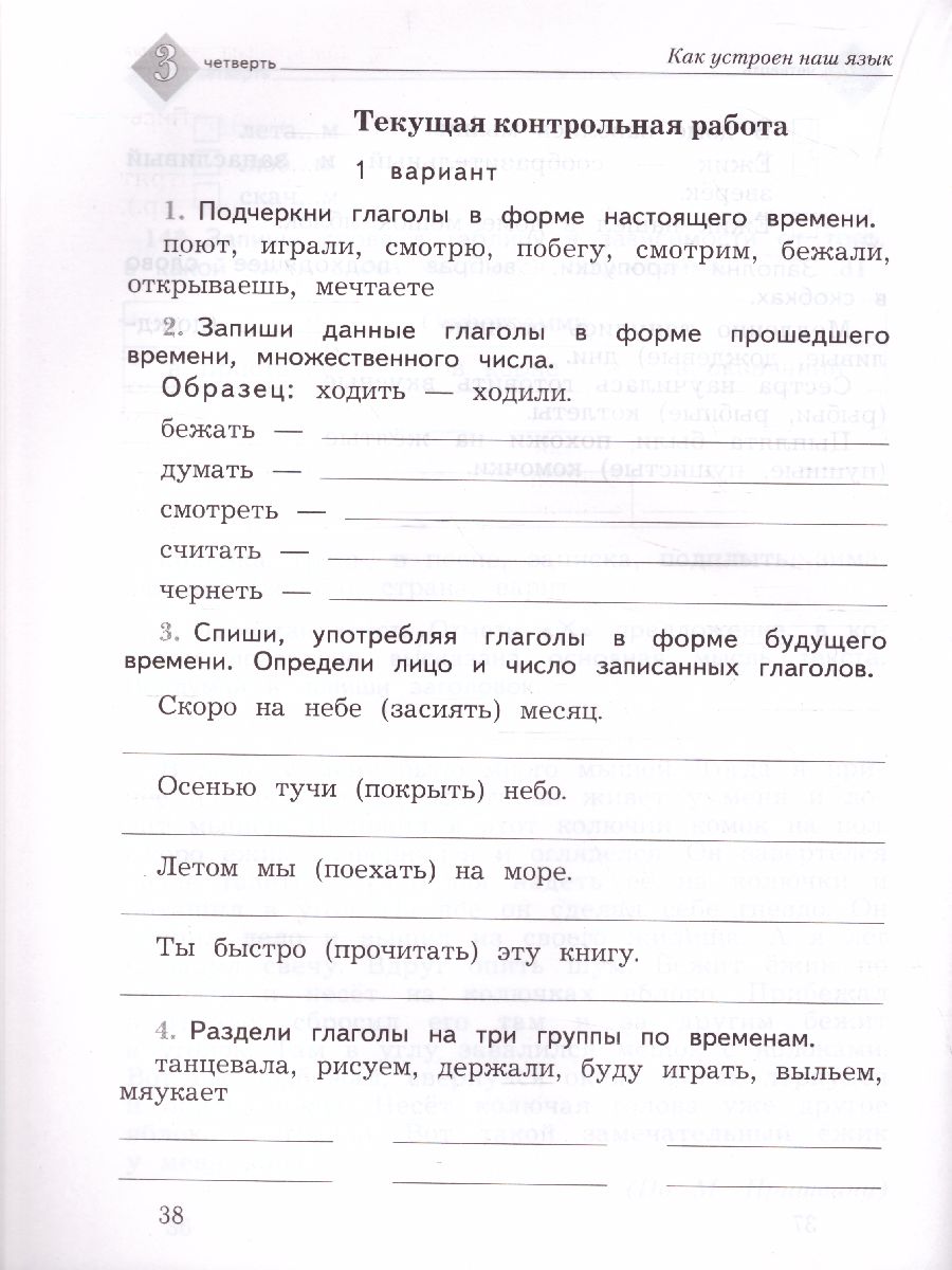 Обложка книги Русский язык 4 класс. Тетрадь для контрольных работ. ФГОС, Автор Романова В.Ю. Петленко Л.В., издательство Просвещение/Союз                                   | купить в книжном магазине Рослит